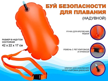 Буй безопасности надувной GP1 31887 в магазине Спорт - Пермь