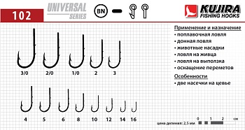 Крючки Kujira Universal 102 BN №1/0(7шт)