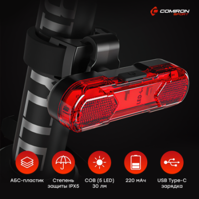 Фонарь задний COMIRON TA10 корпус: ABS, IPX5; свет: COB(5LED), 80lm; аккум: 220mAh, USB; четыре режима, поворотный на 360 в Магазине Спорт - Пермь