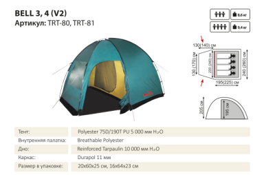Палатка 3-местная Tramp  Bell 3(V2)зеленый