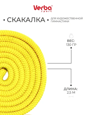 Скакалка гимнастическая Verba Sport SPRING 2,5 метра желтый неон