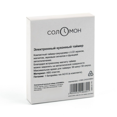 Таймер электронный кухонный "Соломон" на магните, 5,3*7см, артикул 5219669