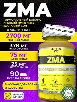 Цинк + Магний + В6 SteelPower ZMA , 90 таблеток в магазине Спорт - Пермь