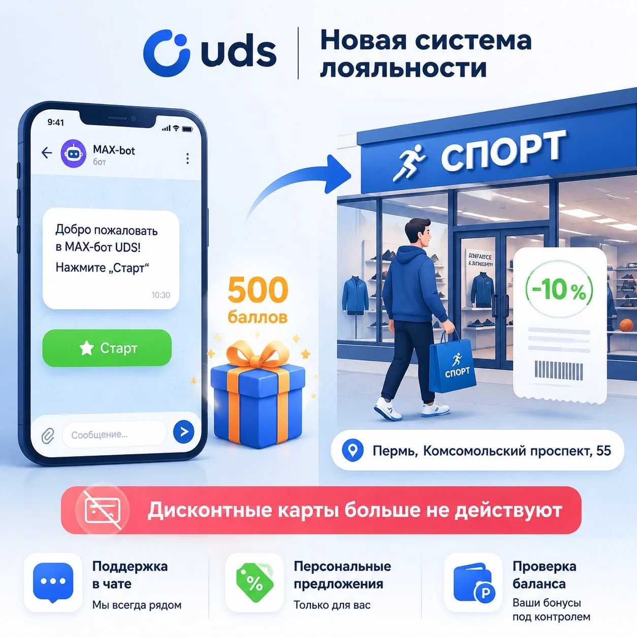 Новость дня: новая эра лояльности — встречайте MAX‑бот для UDS! Новость дня: новая эра лояльности — встречайте MAX‑бот для UDS!
