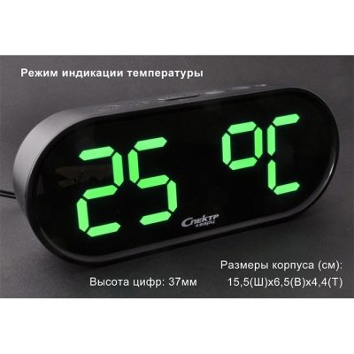 Будильник Спектр СК3213-Ч-З со светодиодной индикацией и измерением температуры в магазине Спорт - Пермь
