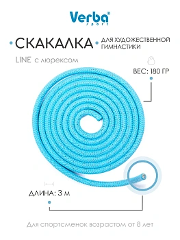 Скакалка гинастическая Verba LINE 3,0 м голубая с люрексом