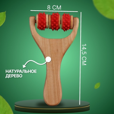 Массажер-роллер с шипами универсальный, деревянный, артикул 431872, цвет Микс в Магазине Спорт - Пермь