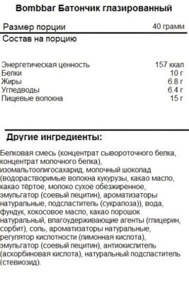 BOMBBAR - Протеиновый батончик глазированный 40г, вкусы в ассортименте в магазине Спорт - Пермь