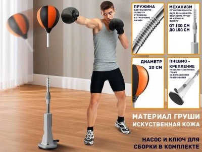 Напольная боксёрская груша QJB-135 в магазине Спорт - Пермь
