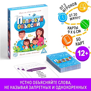Карточная игра на объяснение слов "Попробуй объясни", 50 карт, 12+, артикул 1670889