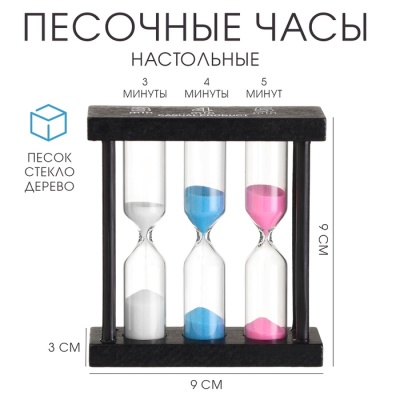 Часы песочные «Кальт», на 3, 4, 5 минут, 3×9 см 1262039 в магазине Спорт - Пермь