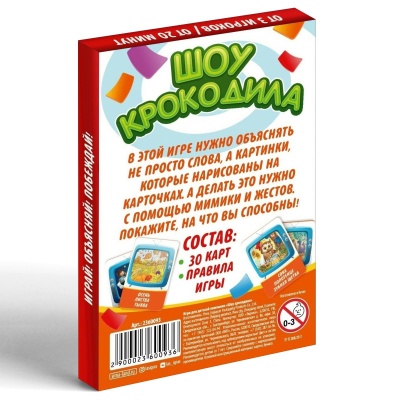 Карточная игра «Шоу крокодила», 30 карт, 7+, артикул 2360093