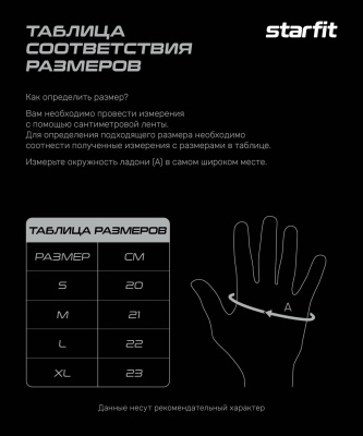 Перчатки для фитнеса Starfit SU-107, цвет уточнять в Магазине Спорт - Пермь