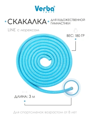 Скакалка гинастическая Verba LINE 3,0 м голубая с люрексом