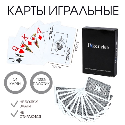 Карты игральные пластиковые Poker Club, 54шт, артикул 4379971