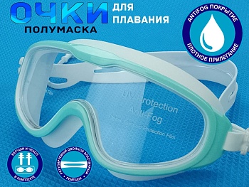 Очки для плавания Sprinter YYK2388S (зелёный) в магазине Спорт - Пермь