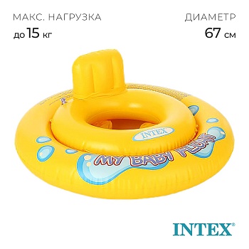 Круг надувной Intex "My Baby Float", d=67 см, (от 1-2 лет), до 15 кг, артикул 59574 в магазине Спорт - Пермь