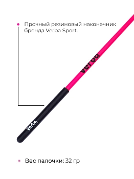 Палочка Verba Sport, 57см 
