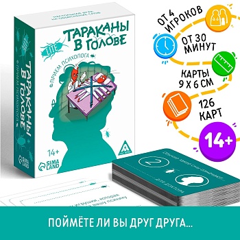 Карточная игра «Тараканы в голове. Прием психолога», 126 карт, 14+, артикул 7332475