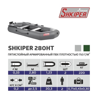 Лодка надувная моторная Тонар Шкипер 280нт, цвета в ассортименте