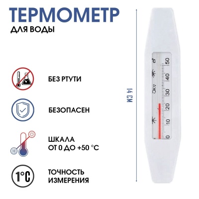 Термометр для воды "Лодочка" (от 0°С до+50°С), артикул 6712464