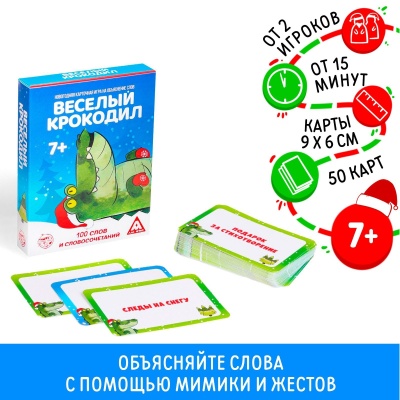 Карточная игра «Новый год: Веселый крокодил», 50 карт, 7+, артикул 3513495