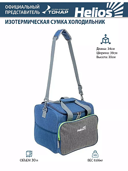 Изотермическая сумка-холодильник Helios HS-102-30L-BG