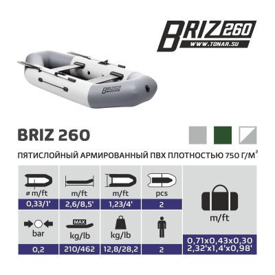 Лодка гребная Тонар Бриз 260, цвета в ассортименте