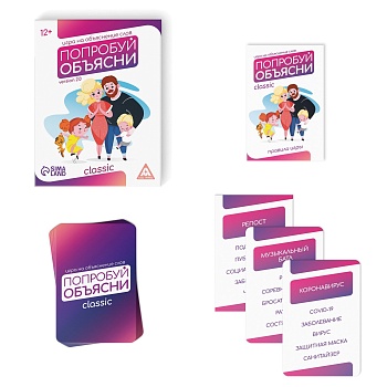 Карточная игра на объяснение слов "Попробуй объясни. Classic»" version 2.0, 50 карт, 12+, артикул 5498198