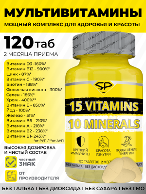 SP VITAMIN(15)&(10)MINERALS COMPLEX (120т) в магазине Спорт - Пермь
