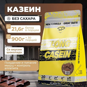 Казеиновый протеин STEELPOWER LONG CASEIN, пакет 900 гр в магазине Спорт - Пермь