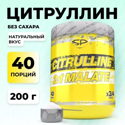 Цитруллин STEELPOWER L-CITRULLINE, 200 гр, Натуральный (без вкуса) в магазине Спорт - Пермь