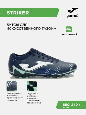 Футбольные бутсы для искусственного газона JOMA STRIKER STRS2603AG