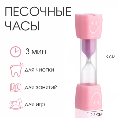 Песочные часы "Смайл", на 3 минуты, артикул 7697298 в магазине Спорт - Пермь