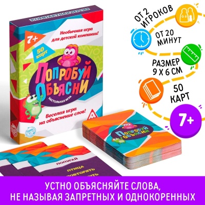 Карточная игра «Попробуй объясни», 50 карт, 7+, артикул 1627882