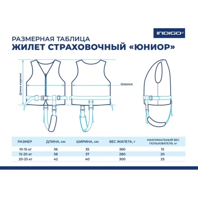 Жилет страховочный INDIGO Юниор, 20-25 кг, желтый