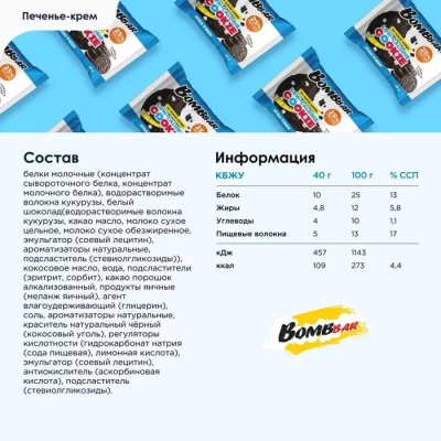 BOMBBAR печенье неглазированное, 40гр, вкус печенье-крем в магазине Спорт - Пермь