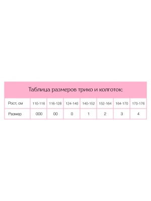 Трико Solo TR115-25, 80 den, розовое