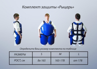 Защитный комплект LEOsports «Рыцарь» (тент) в магазине Спорт - Пермь