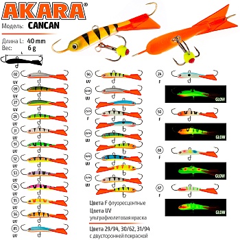 Балансир Akara Cancan 40 mm 6g, цвет уточняйте