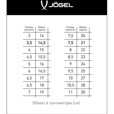 Перчатки вратарские Jogel Magnum AL3 Flat, белый ЦБ-00004767