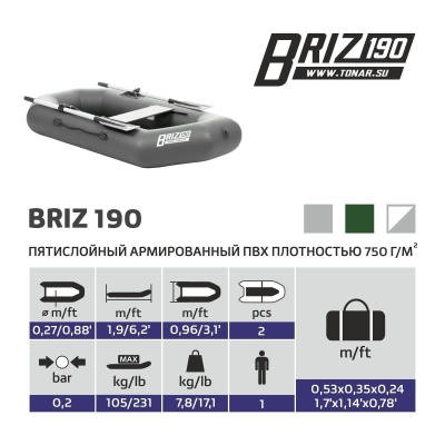 Лодка гребная Тонар Бриз 190 (с веслами), цвета в ассортименте