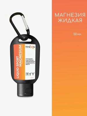 Магнезия жидкая Kinexib в Магазине Спорт - Пермь