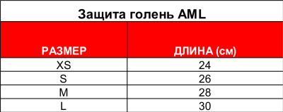 Защита голени AML 100-BI-255 в магазине Спорт - Пермь