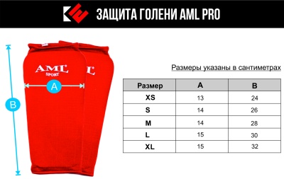Защита голени AML 100-BI-255 в магазине Спорт - Пермь