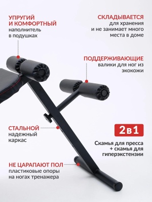 Скамья для пресса и гиперэкстензии 2в1 INVENT GP-02 в Магазине Спорт - Пермь