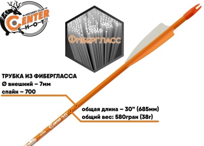Стрела лучная фибергласс Centershot Sonic 30", оперение Parabolic 3", артикул ARW70FG703-0OR, оранжевая