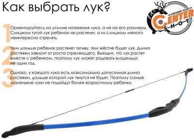 Лук детский классический Centershot Ace, синий