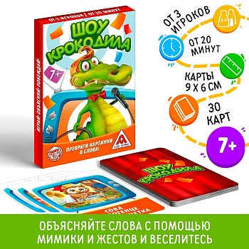 Карточная игра «Шоу крокодила», 30 карт, 7+, артикул 2360093