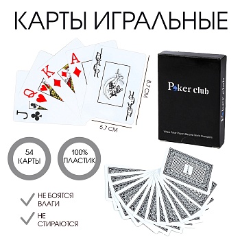 Карты игральные пластиковые Poker Club, 54шт, артикул 4379971